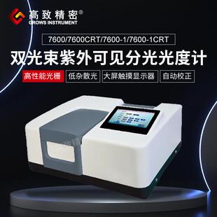 7600CRT双光束紫外可见分光光度计实验室光谱分析仪