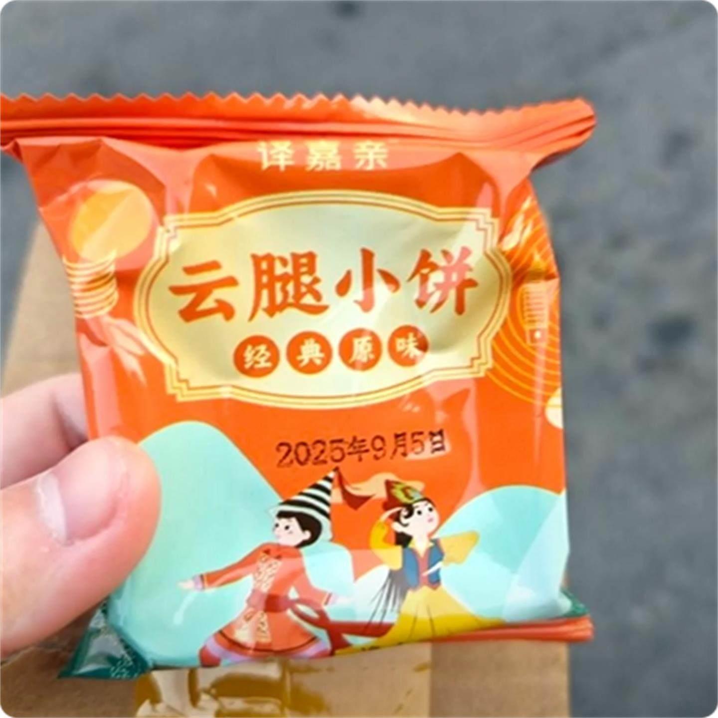 宣威火腿月饼正宗地道老火腿小月饼云腿月饼现做现烤新鲜日期发货