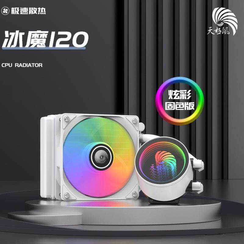 天极风 冰魔120一体式水冷115X 2011CPU水冷散热器 12CM温控风扇