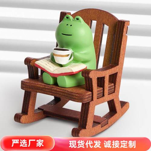 青蛙咖啡摇椅可爱手工摆件萌粒王子看书车载桌面树脂小摆件