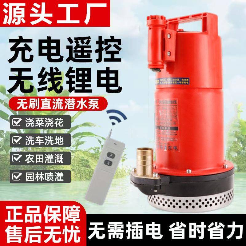 才勇充电式两用遥控直流潜水泵家用农用浇灌户外无线锂电池抽水泵