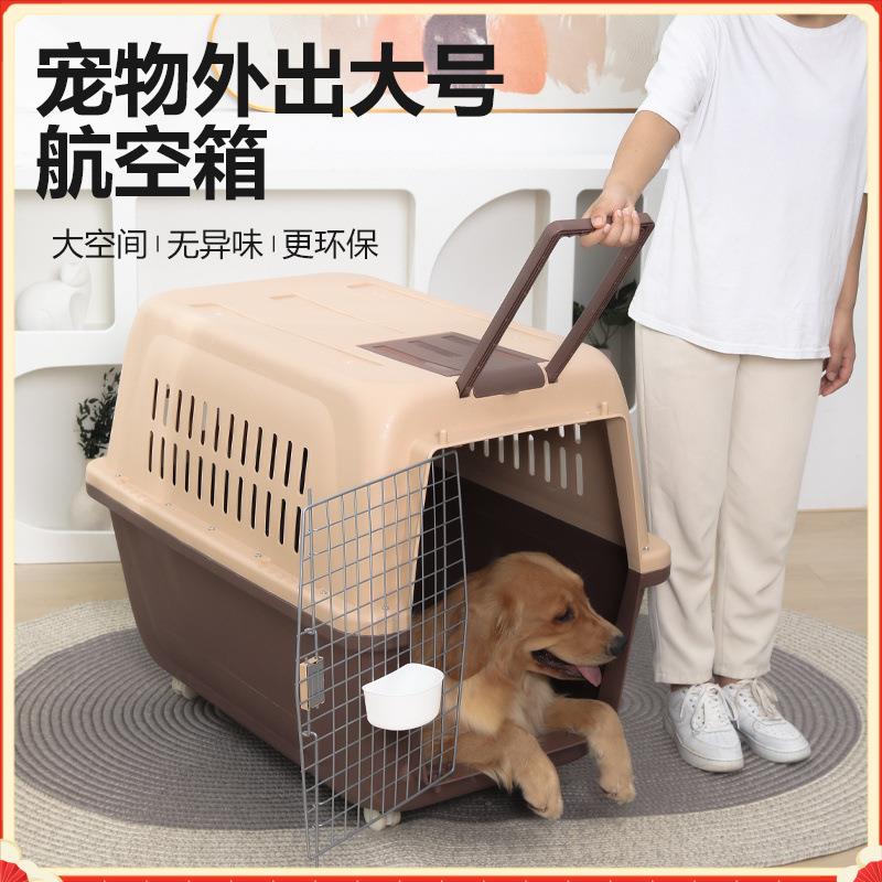宠物航空箱大型犬狗狗托运箱猫咪外出便携车载小型狗笼子国航标准