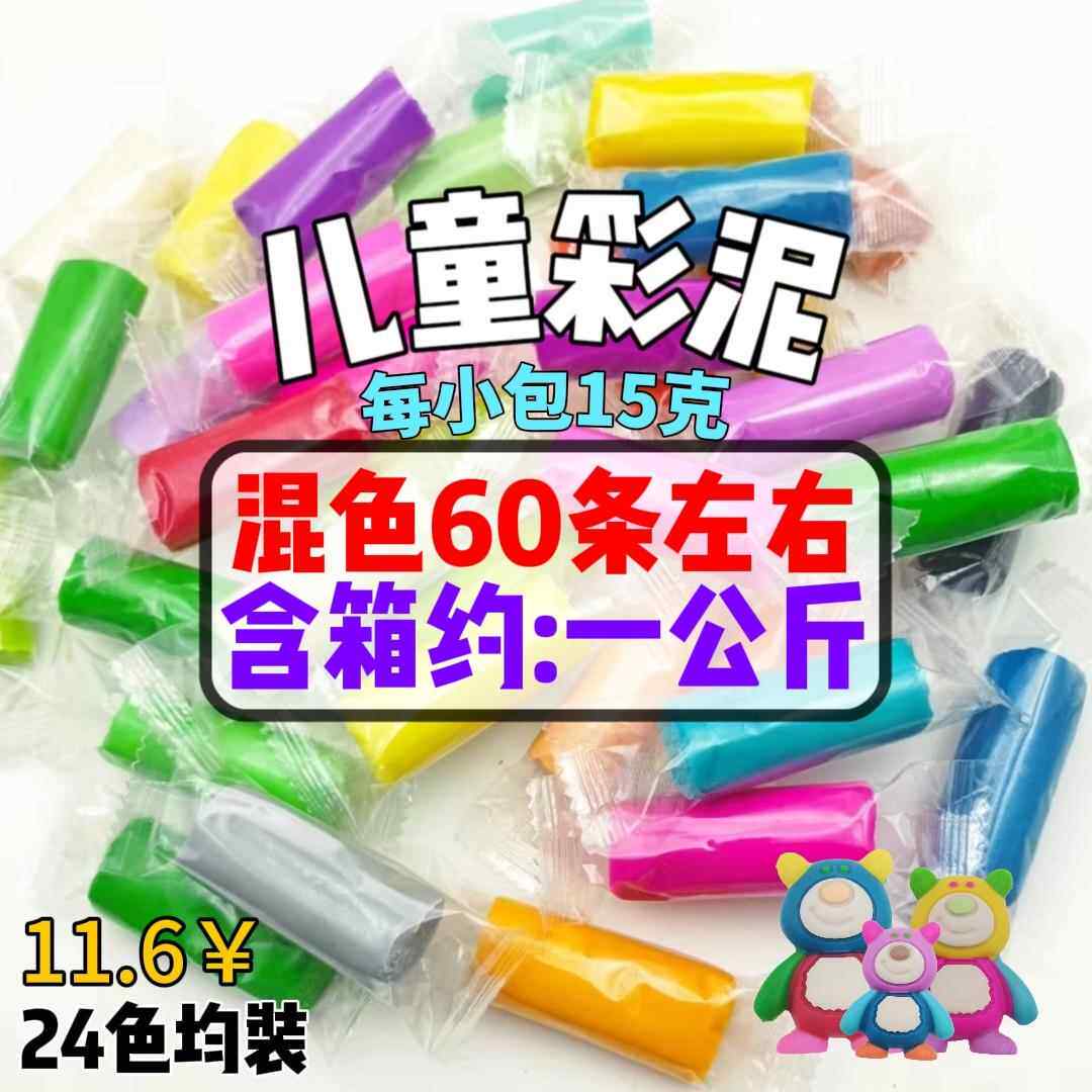 彩泥面料机补充装小麦粉彩泥按斤卖24色儿童橡皮泥