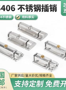 不锈钢LS406系列插销2-4寸自动弹簧圆形按钮明装插销家用门窗插销