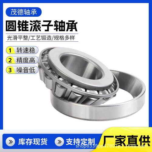 厂家直供七类轴承32226 32228 32230起重机工程机械圆锥滚子轴承