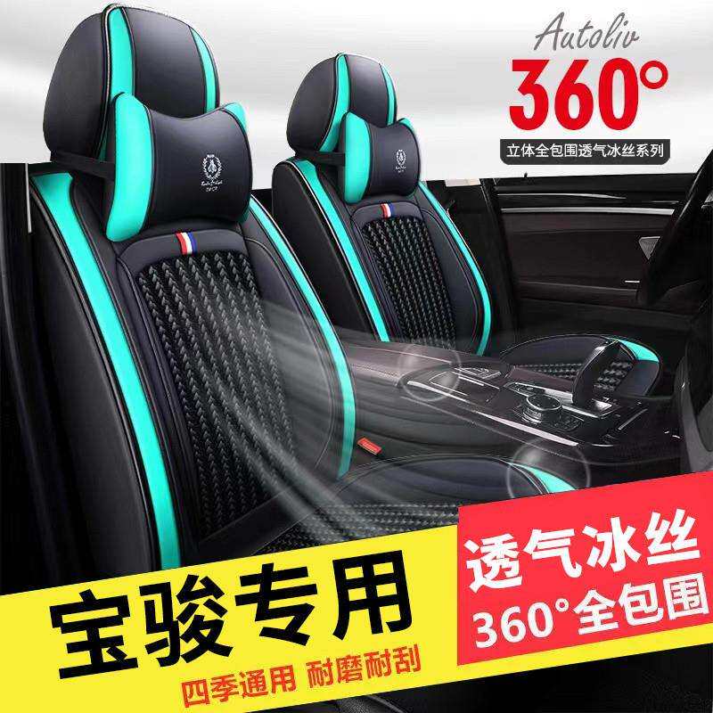 宝骏510/310/310W/530/560座套全包汽车坐垫四季座椅套夏季新款