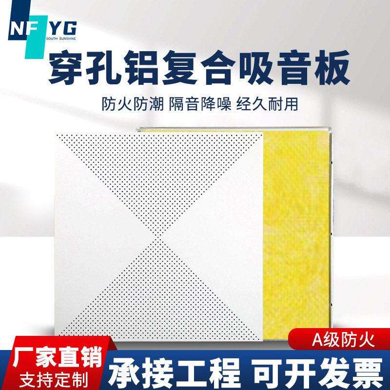 穿孔铝复合吸音板机房墙面吊顶天花板防火阻燃保温隔热吸音玻璃棉