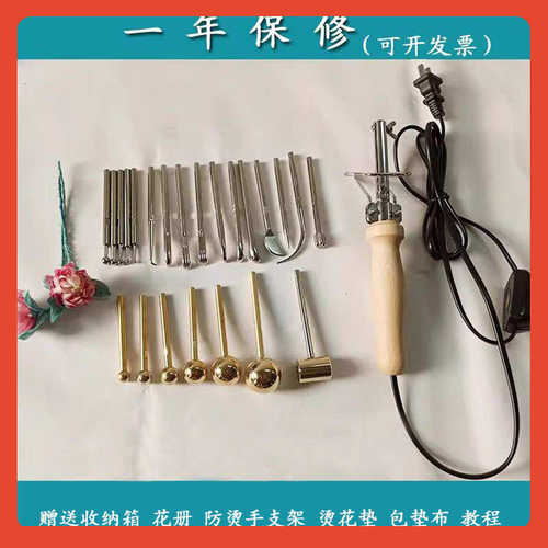 ◇烫花器 220V/110V 造花工具 烫镘 服装布花工具 可调温