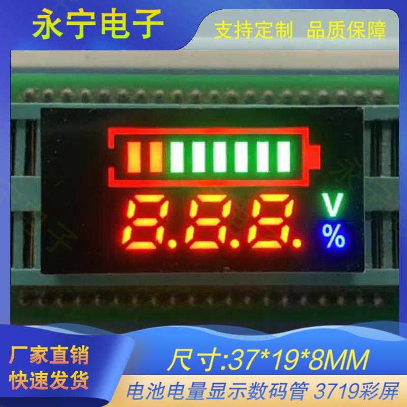 3719LED彩屏电池电源电压电量显示优质数码管电动车显示屏
