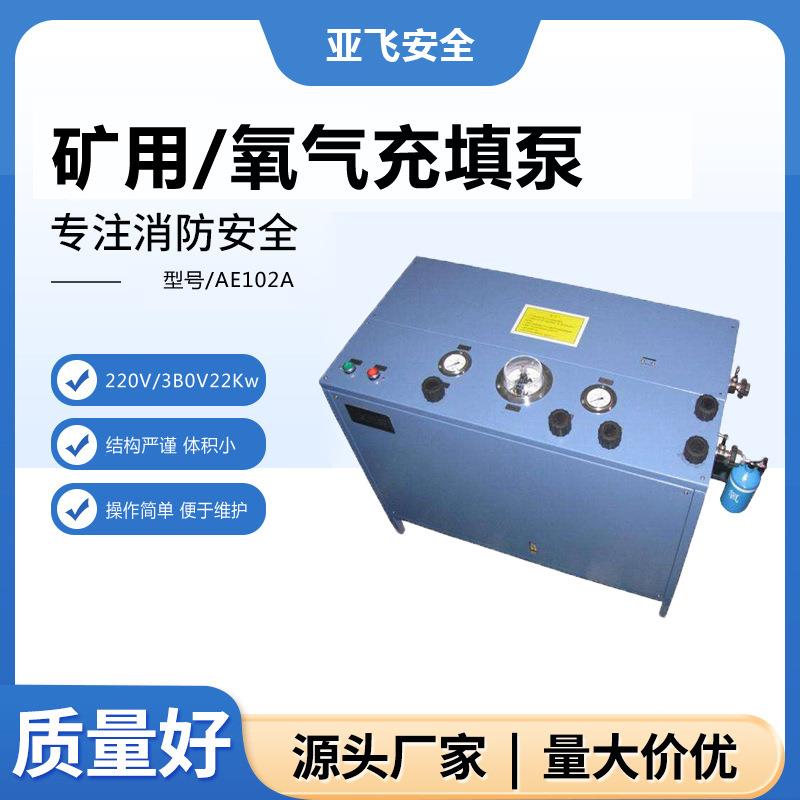 氧气充填泵 102A 高压氧气填充泵 自动苏生器充气