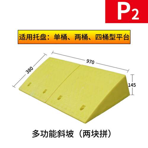 必安防渗漏盘辅助斜坡可托防滑可配油桶XZI推车搭使用
