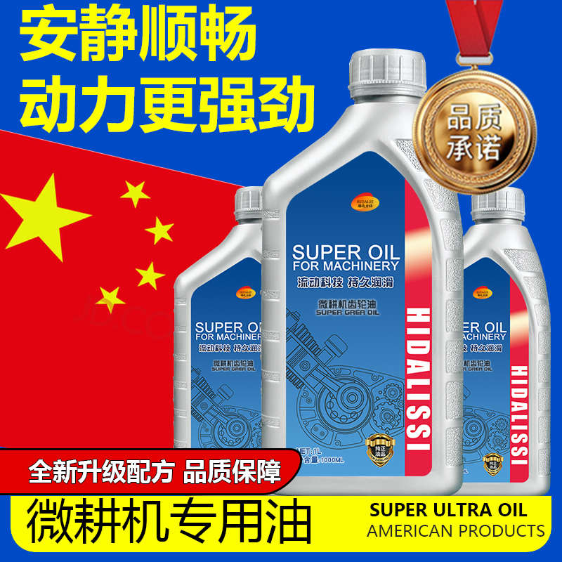 微耕机拖拉机齿轮油变速箱油小型防冻农用配件大全农机旋耕机柴油