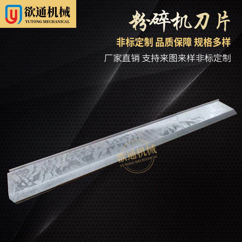 专业 橡胶粉碎机刀片 镶锋钢的粉碎机刀片 塑料粉碎机刀片