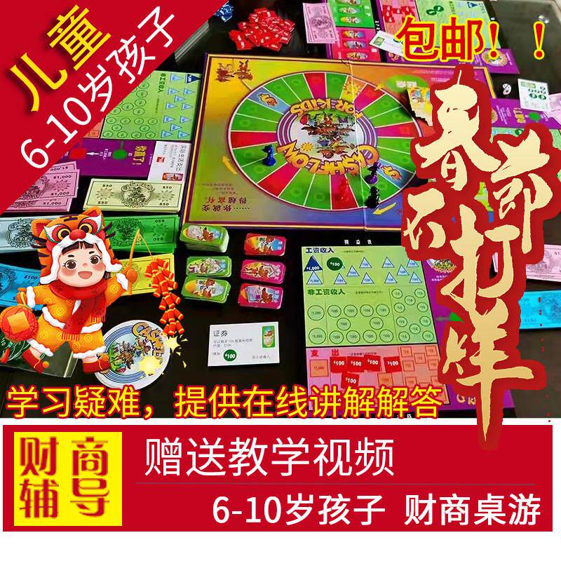 2025正版现金流游戏儿童版富爸爸少儿版财商桌游老鼠赛跑富而自由