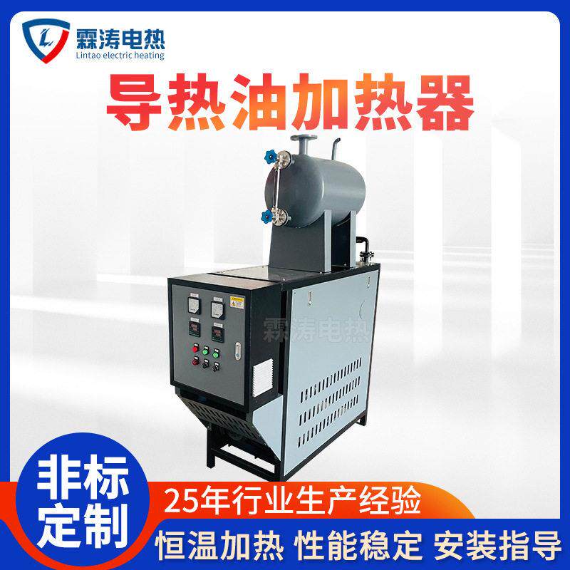 一体式小型导热油炉化工工业反应釜循环恒温加热导热油加热器