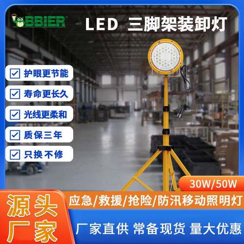 跨境爆品投光灯三脚架便捷工作灯户外应急装卸灯带支架30W50W