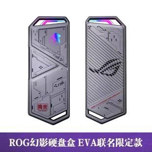 ARION高速M.2移动固态硬盘盒 EVA限量联名版 ROG玩家国度幻影STRIX