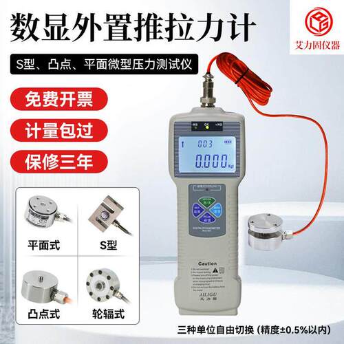 艾力固外置数显推拉力计DS2两件式S型平面凸点微型测力计拉压力计