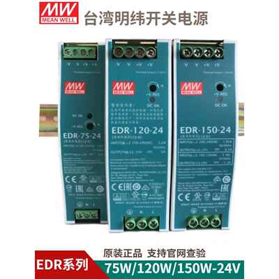 明纬EDR220转12V24V48V导轨式75W/120W/150W变压器DR直流开关电源
