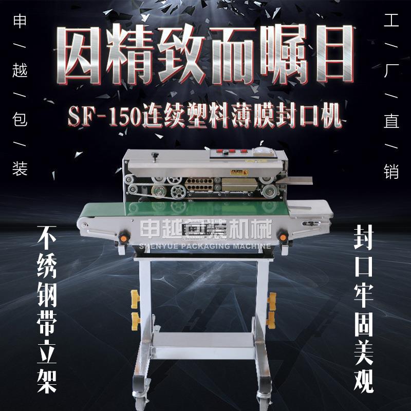 申越带立式架立卧两用自动连续封口机 塑料袋铝箔袋封口印字现货
