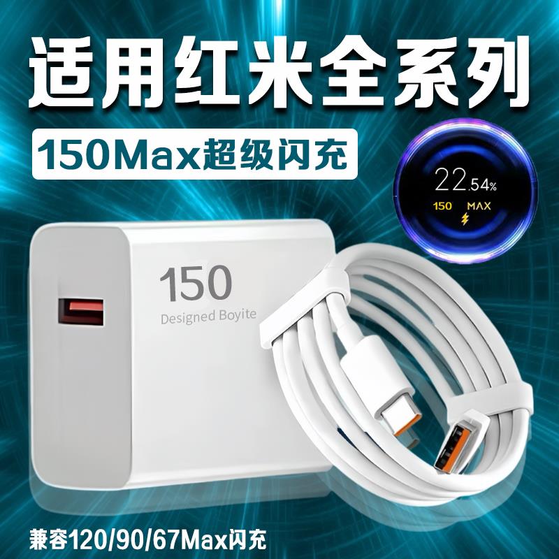 150Max超级闪充适用小米15Pro充电器红米K50至尊版 k60 k70e k80pro闪充note12/13/14pro+充电头turbo4快充头