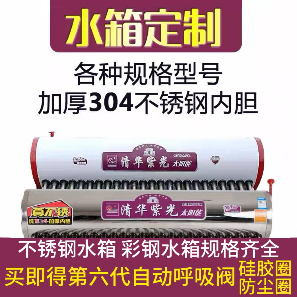 清华紫光系列太阳能热水器水箱保温桶不锈钢加厚定做58mm彩钢水桶