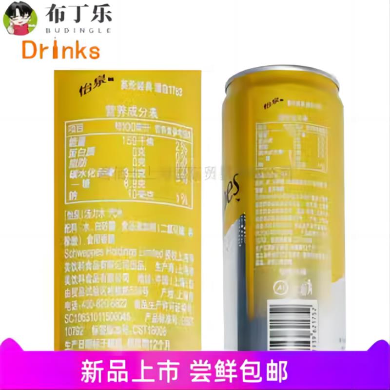 汤力水tonic water 330ml 6罐多省包邮 奎宁水饮料汤力水