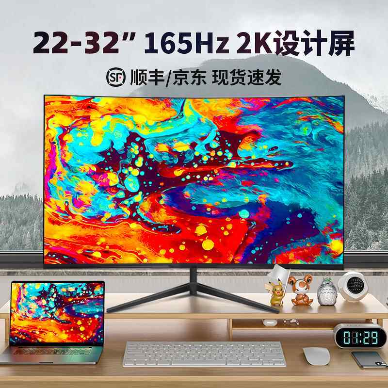 22/24寸2K电脑萤幕27/32英寸4K曲面144HZ/165HZ/200HZ电竞屏幕