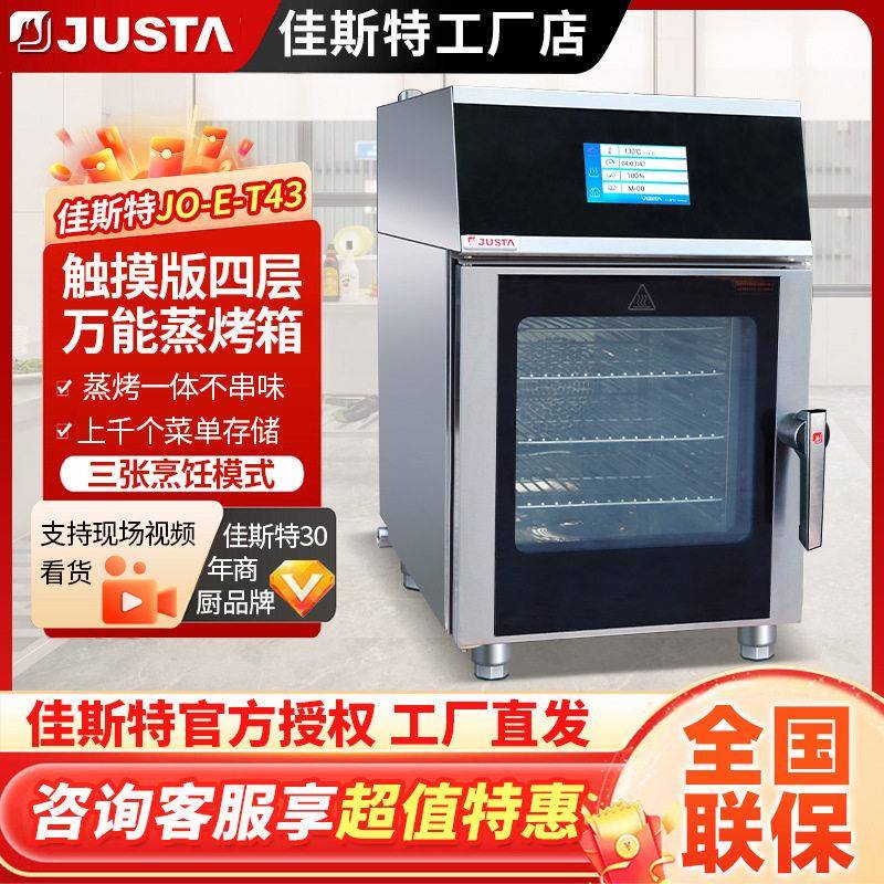 佳斯特烤箱万能蒸烤箱商用蒸烤一体机烤鸭炉大容量电烤炉JO-E-T43