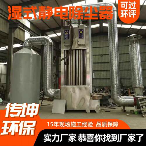 净湿式静电除尘设YZW备管式除油烟净化器粉尘化高除湿式静电尘率