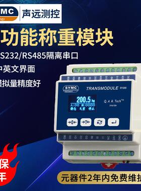 SY200多功能重量变送器RS232隔离串口中英文界面称重模块