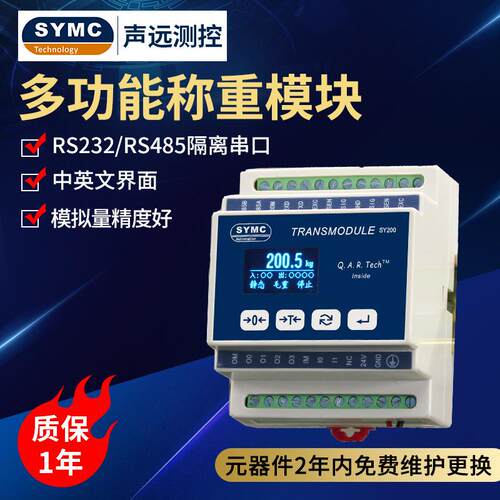 SY200多功能重量变送器RS232隔离串口中英文界面称重模块
