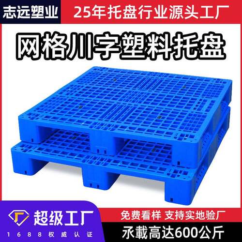 定制网格川字塑料托盘仓库立体库上货架芯片叉车栈板拖盘塑胶卡板