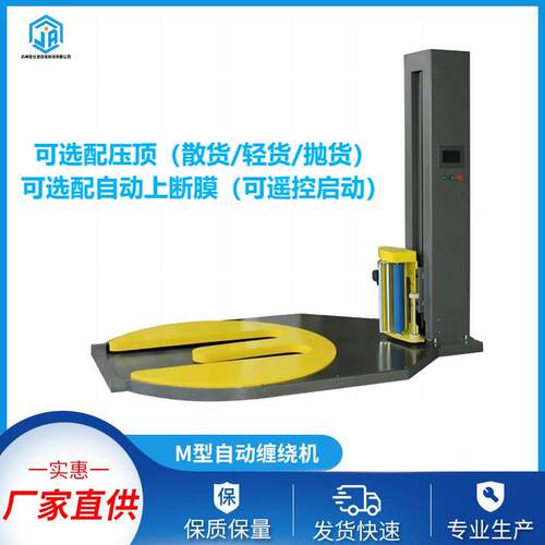 缠绕机厂家定制M槽缠绕包装机叉车槽包装机地牛上货缠绕包装机