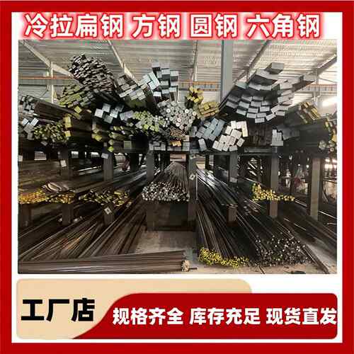 冷拉扁钢条冷拉方钢条扁铁条方铁条冷拔方钢型材钢A3钢45号钢Q235