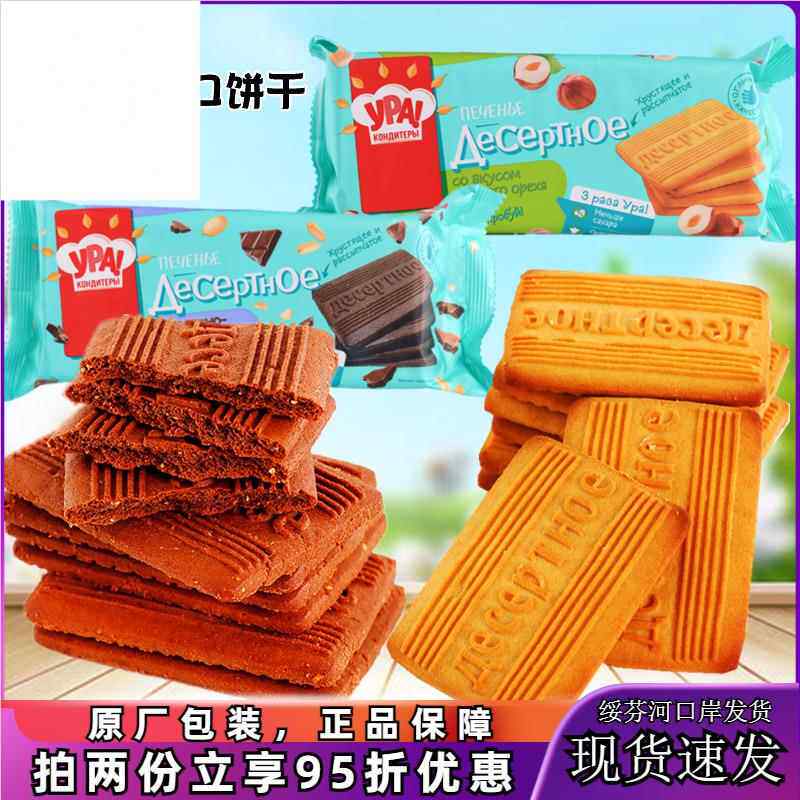 俄罗斯原装进口榛果味饼干袋装饱腹代餐巧克力花生味休闲小零食品