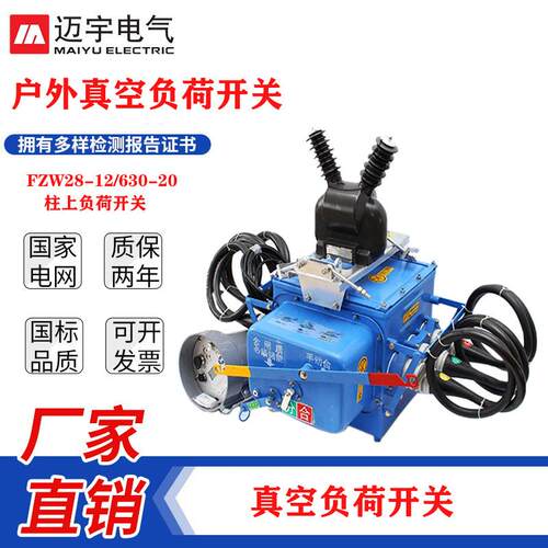 FZW28-12F/630户外智能高压负荷开关10KV真空负荷开关带看门狗