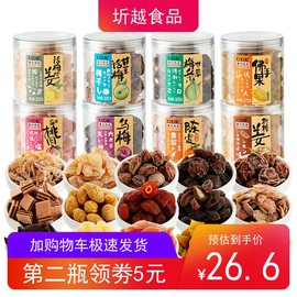 UDK优之良品罐装凉果甘草话梅乌梅山楂无花果 广东特产休闲零食