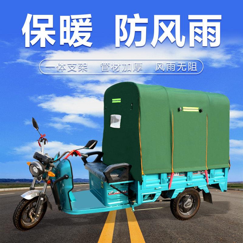 电动三轮车棚雨棚后车厢棚后厢遮阳蓬车斗蓬雨棚快递车蓬加厚篷布