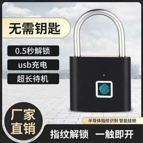 IP56防水指纹挂锁 防盗智能电子锁 Type C接口密码锁头