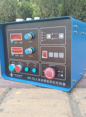 埋弧焊机ZD7-1000/1250专机控制箱MZ-DL自动埋弧焊小车控制器