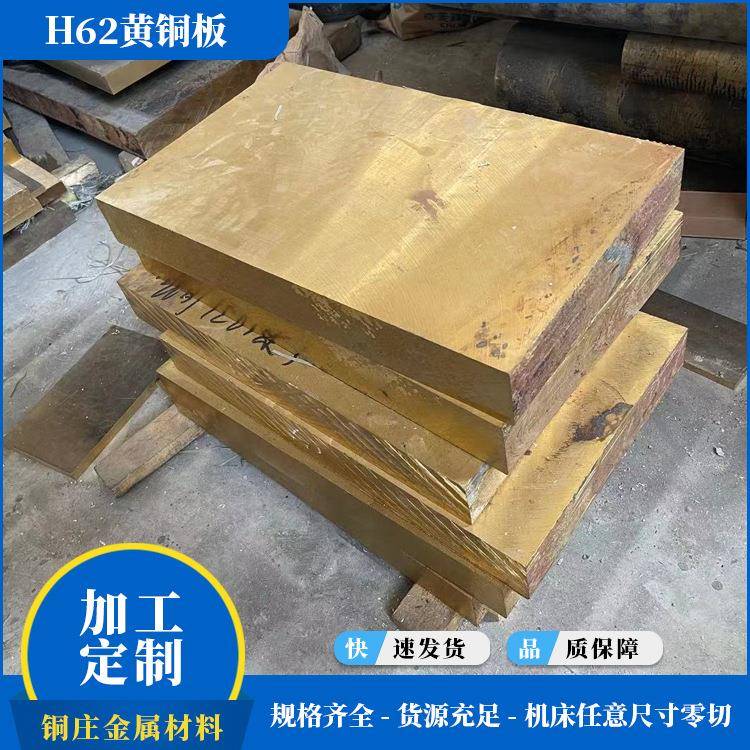 H62H59h65黄铜板铜板中厚国标耐磨黄铜板高精雕刻切割h62黄铜板