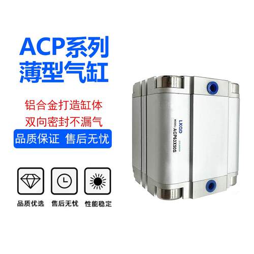 ACP ASP/ACPD/ASPD薄型气缸ACP16/20/25/32/40/50/63/80/100X10SB