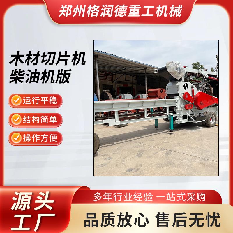 木材切片机柴油机移动式竹子造纸厂净片干湿两用木头削片机
