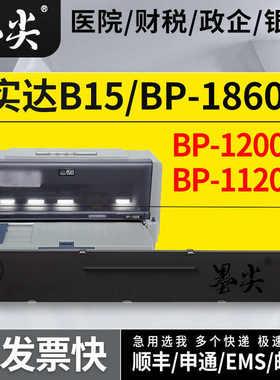 墨盒色带1860k实达架1120kbp-框b15/bpbp-针式打印机1200k-适用