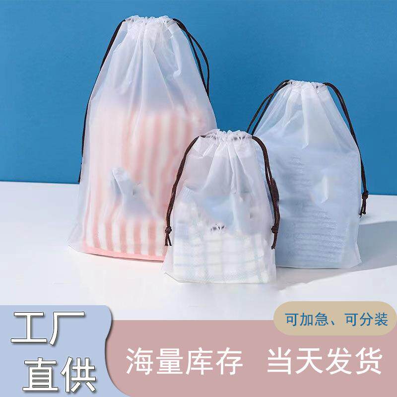 pe磨砂抽绳束口袋衣服袜子收纳袋塑料透明收纳桌面收纳包袋子