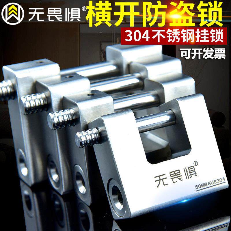 无畏惧304不锈钢横开挂锁防盗C级叶片挂锁仓库大门锁防水防锈锁具