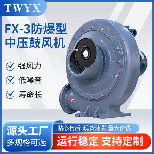 FX-3防爆中压鼓风机易爆废气管道排送用风机2.2kw量大价优厂家
