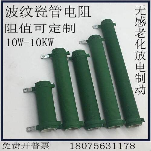 RXG20大功率波纹瓷管绕线电阻制动负载老化放电无感定制10W-10KW