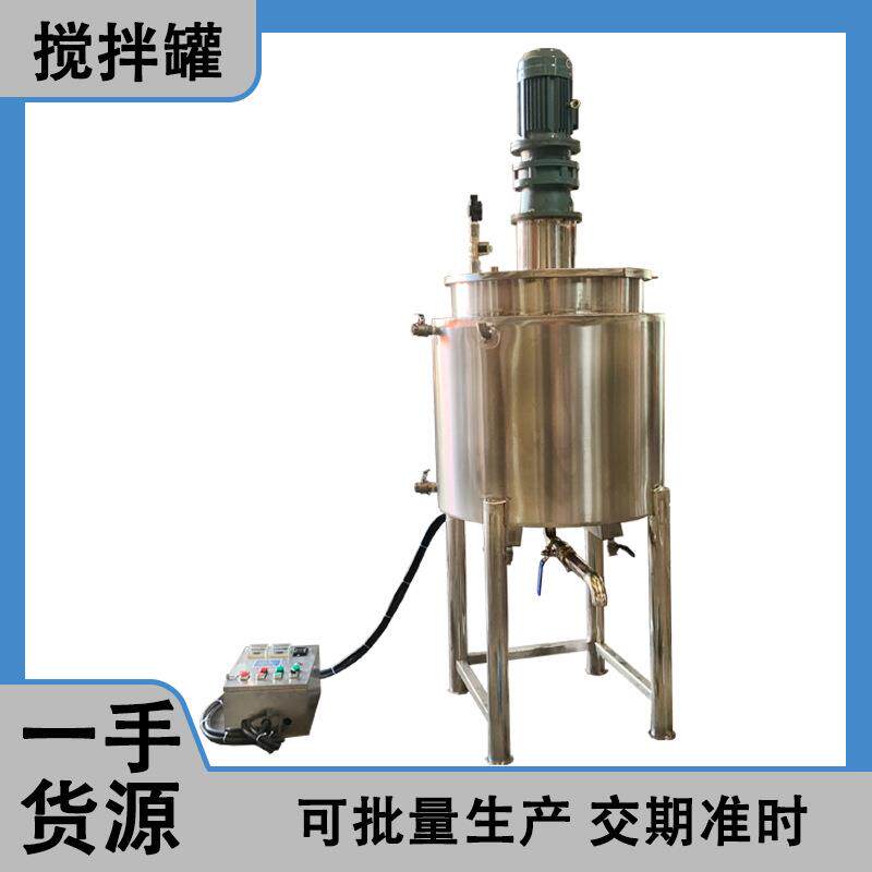 A双层胶水加热搅拌机多功能高低速液体混合机化妆品乳化反应锅